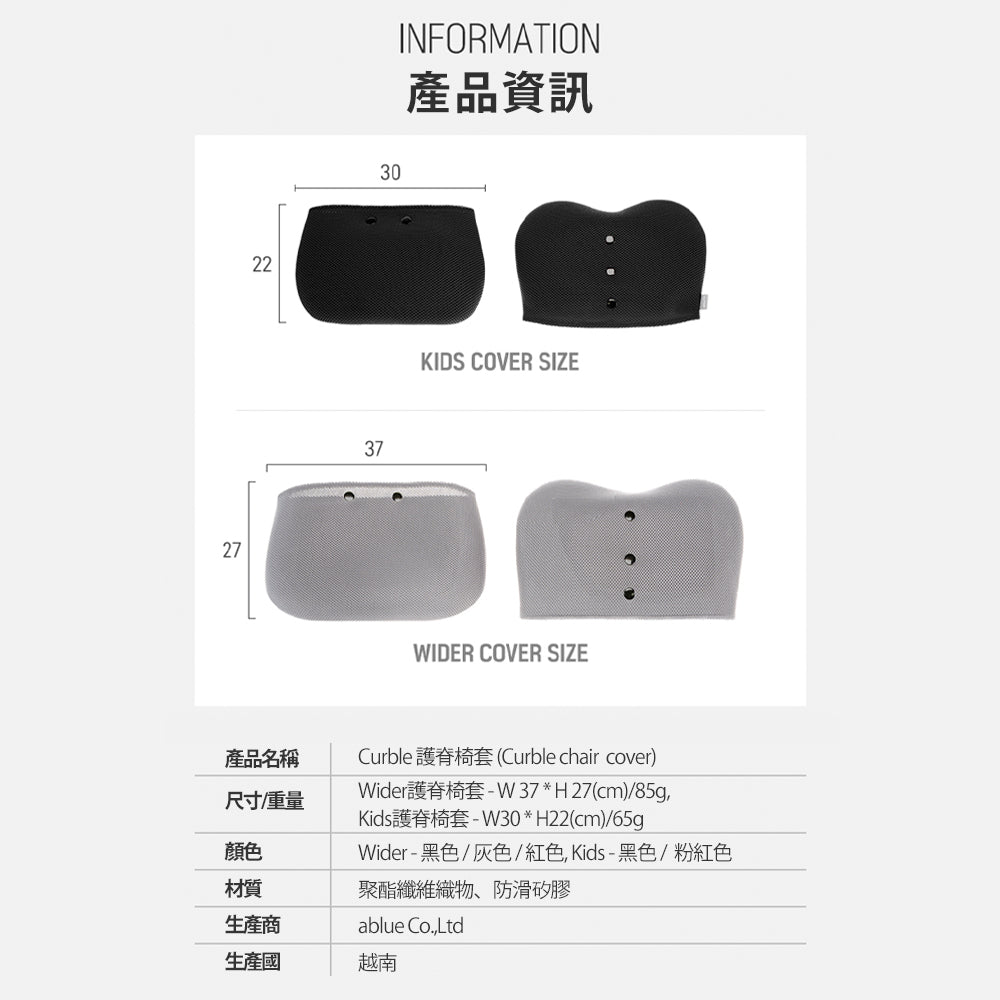 【韓國 Curble】Chair 護脊椅|Kids Cover