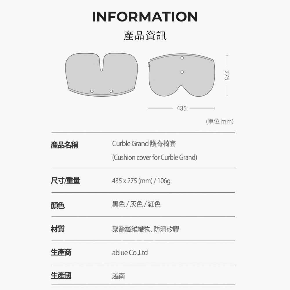 【韓國 Curble】Chair 護脊椅|Grand Cover