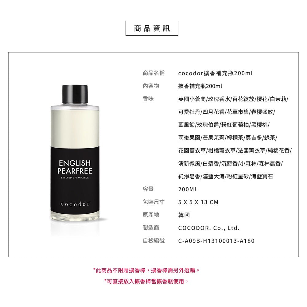 【cocodor】 花香系列 擴香補充瓶200ml